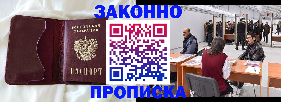 прописка для военкомата в Заинске